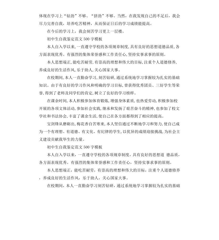 初中生自我鉴定模板四篇.docx_第2页