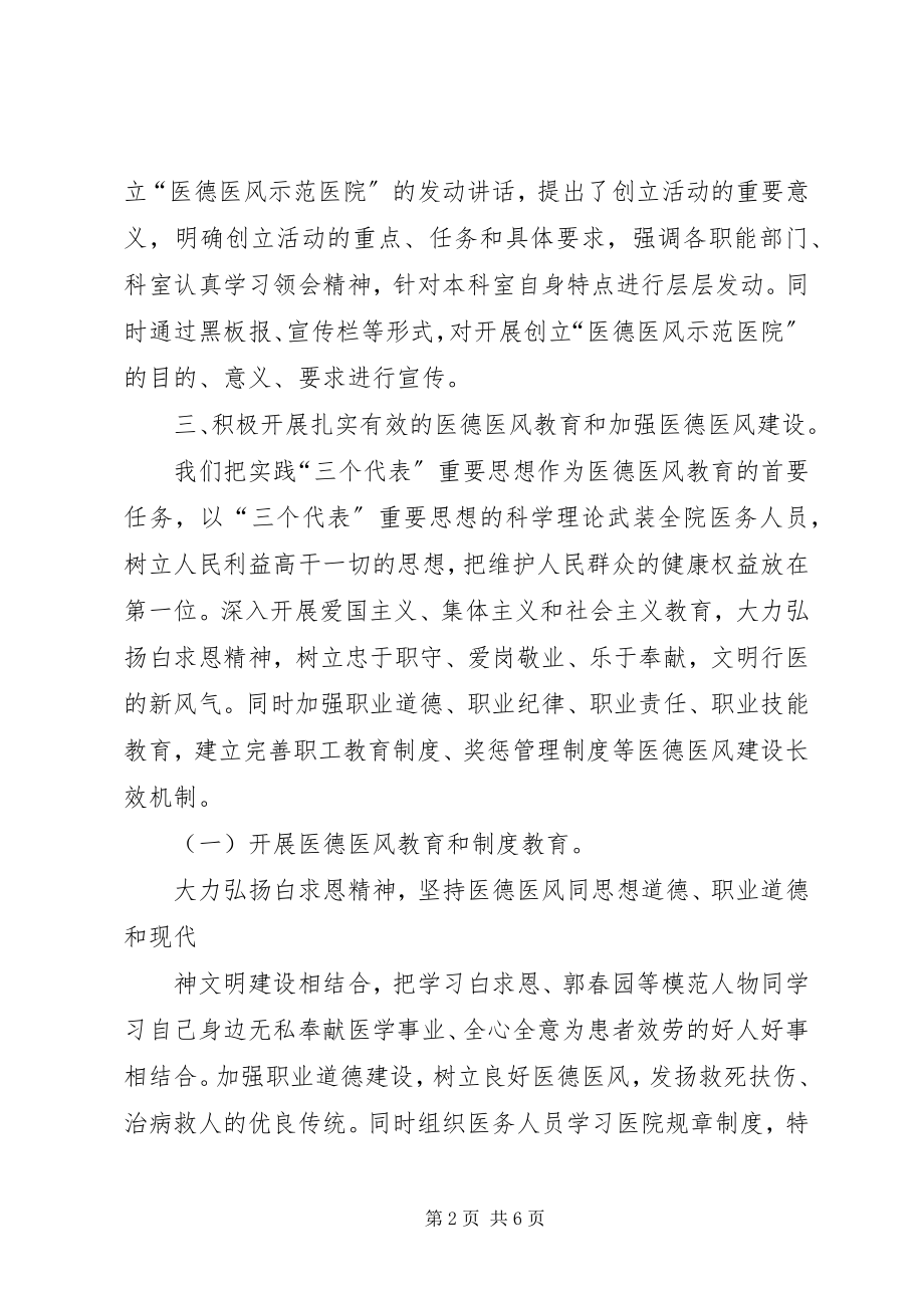 2023年医德医风个人考评年度总结.docx_第2页