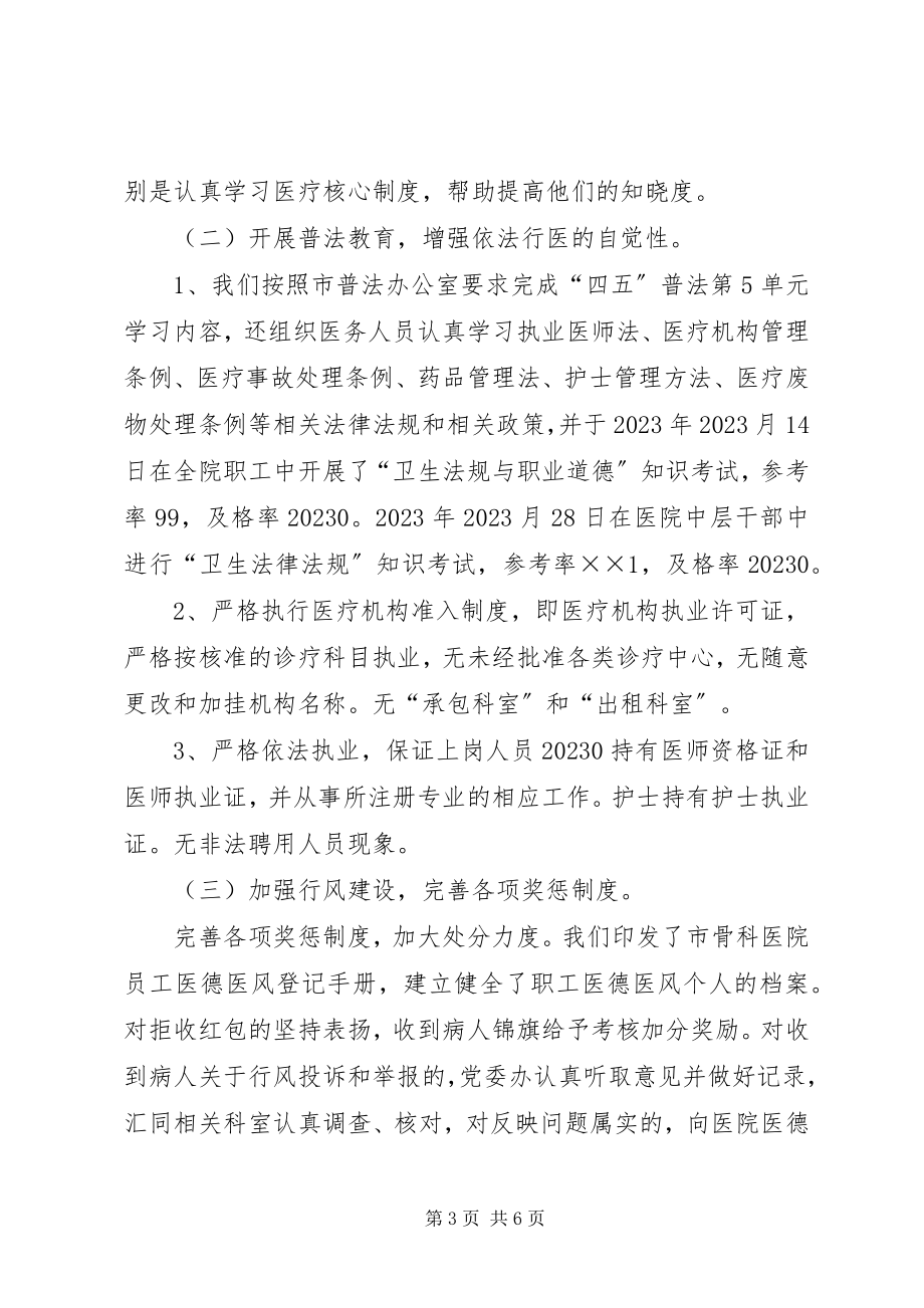 2023年医德医风个人考评年度总结.docx_第3页