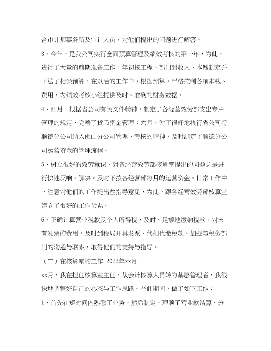 2023年核算员总结.docx_第2页