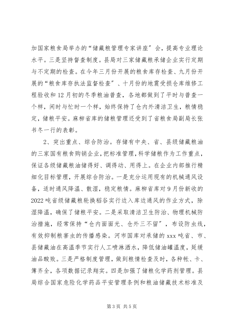 2023年粮食局粮油仓储工作总结.docx_第3页