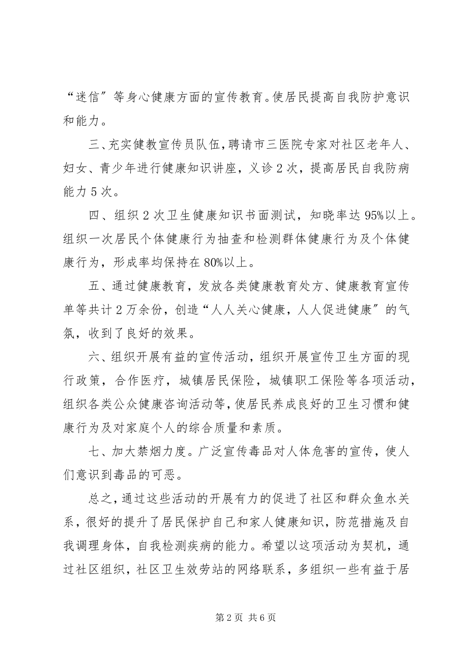 2023年社区年度健康教育的工作总结.docx_第2页