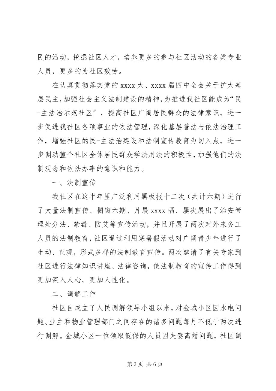 2023年社区年度健康教育的工作总结.docx_第3页