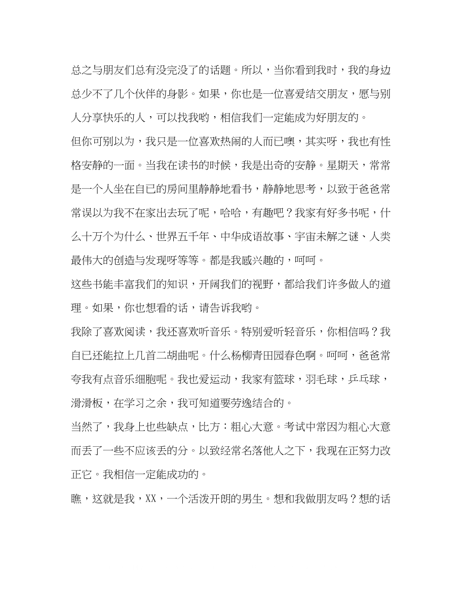 2023年光荣升旗手自我介绍22.docx_第3页