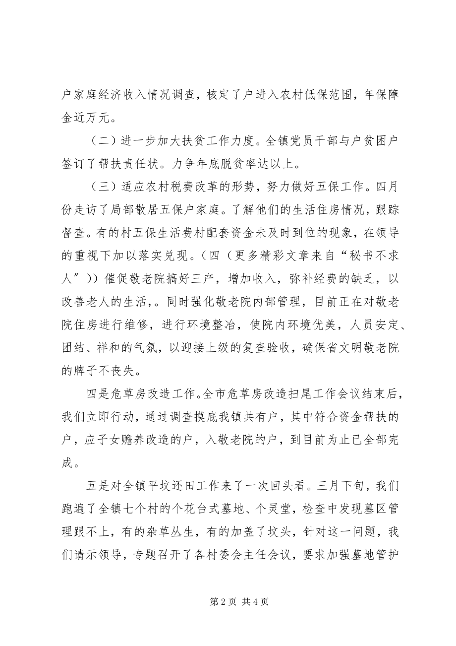 2023年上半年乡镇民政工作小结.docx_第2页