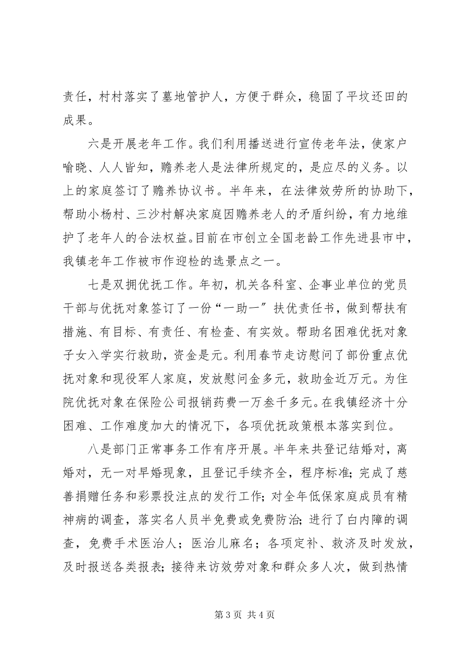 2023年上半年乡镇民政工作小结.docx_第3页