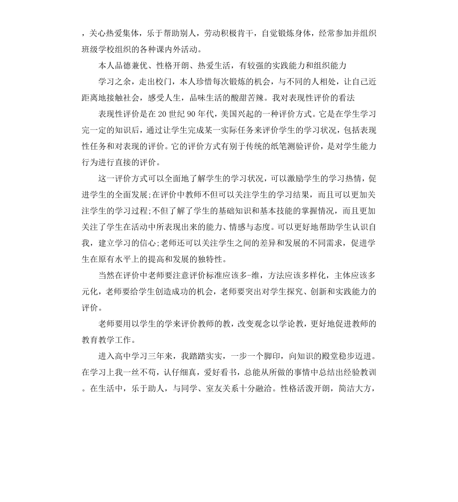 高中生自我评价）.docx_第2页