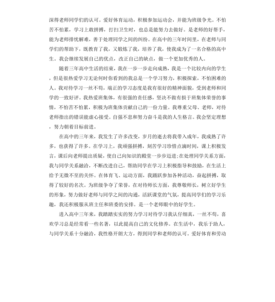 高中生自我评价）.docx_第3页