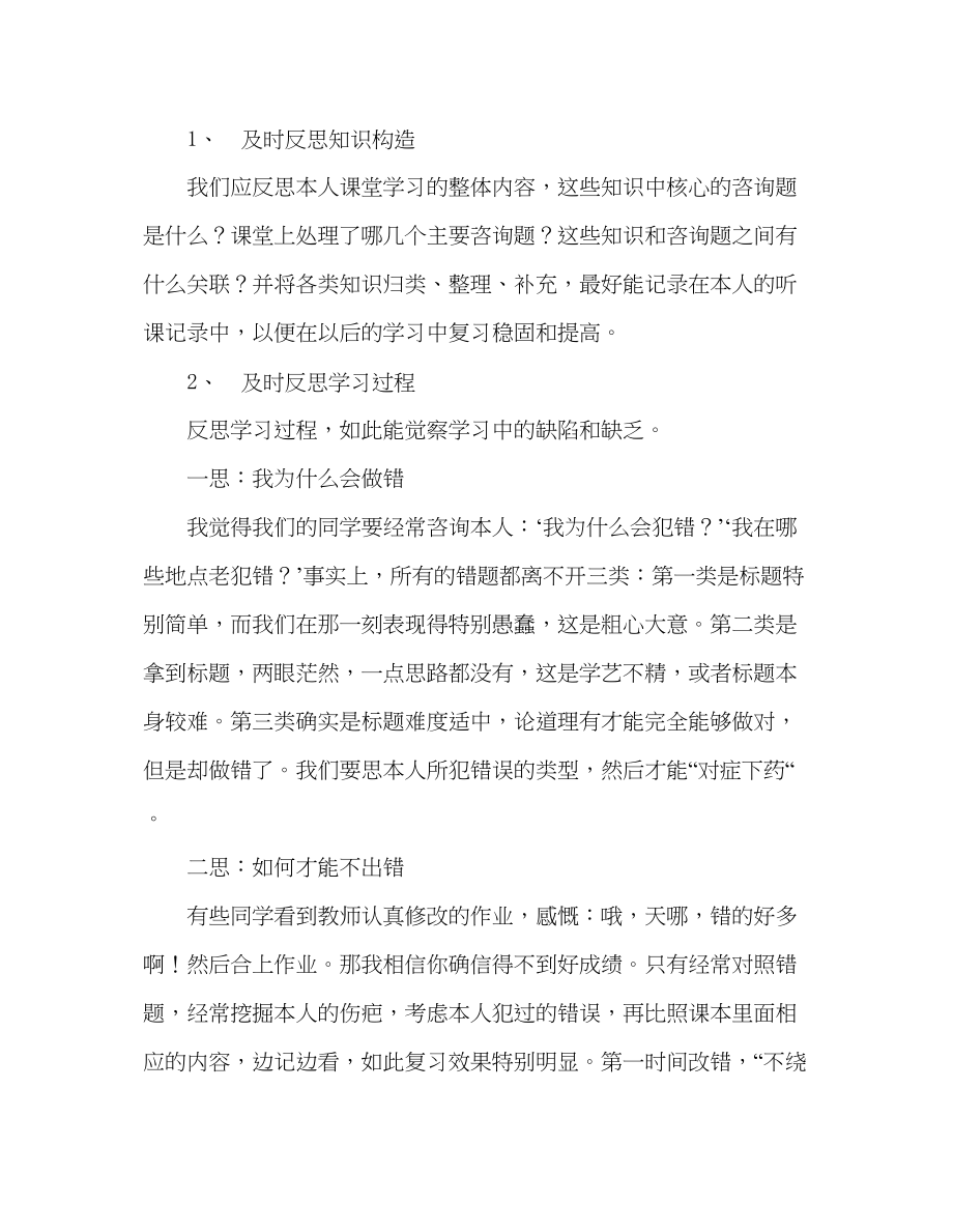 2023年高中学会反思发言稿.docx_第2页