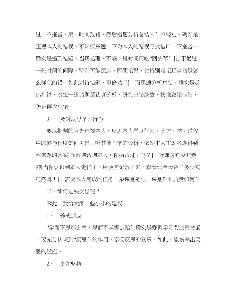 2023年高中学会反思发言稿.docx_第3页