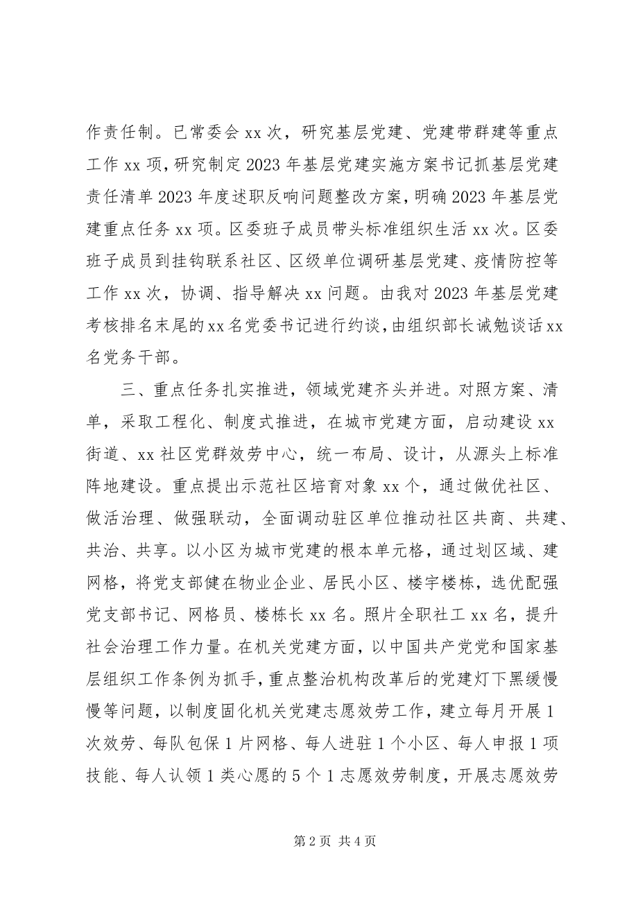 2023年区委一季度党建工作汇报.docx_第2页