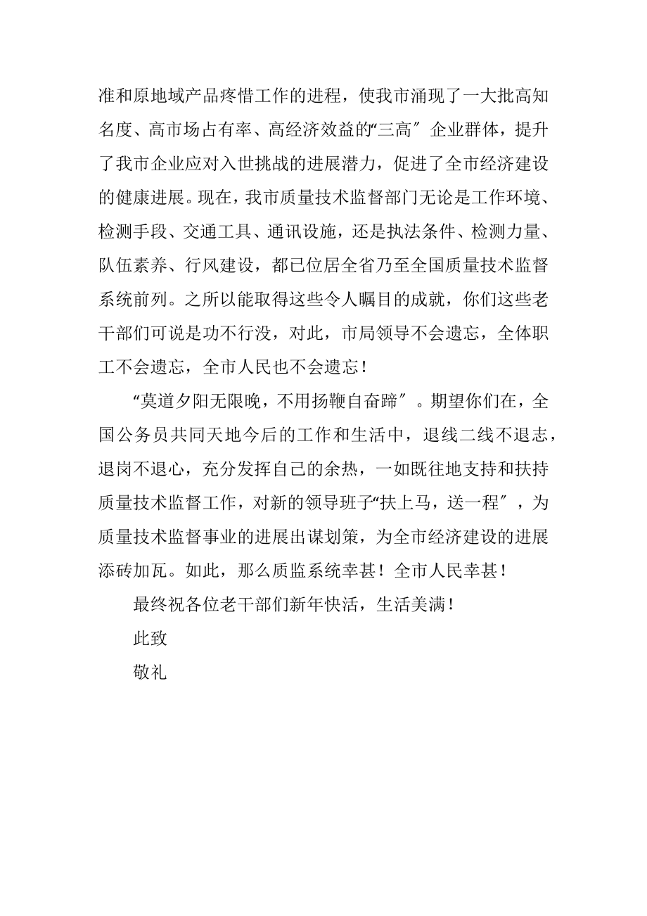 2023年致刚从领导岗位退下来慰问老干部.docx_第2页