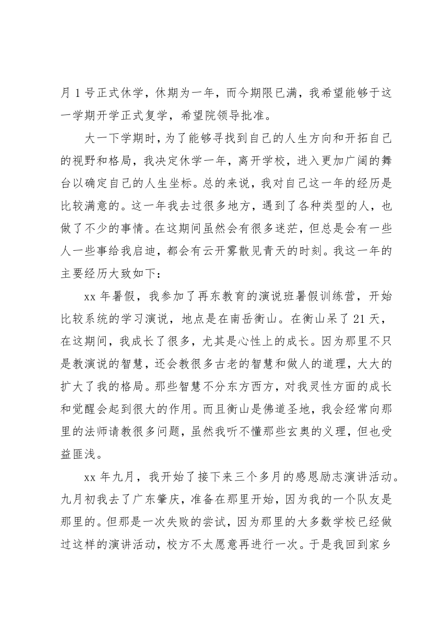 2023年大学生复读的申请书格式模板.docx_第2页