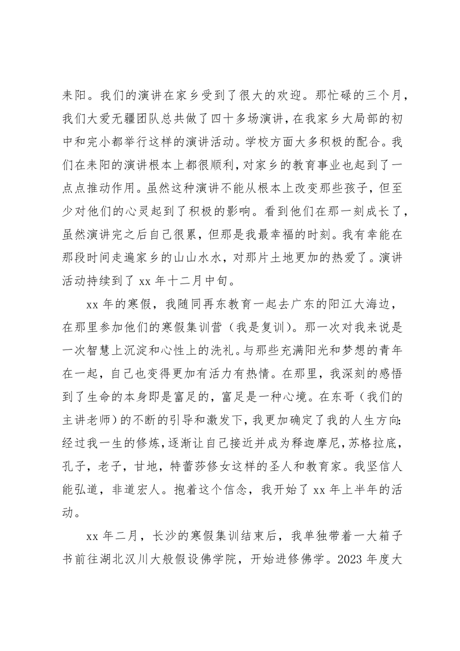 2023年大学生复读的申请书格式模板.docx_第3页