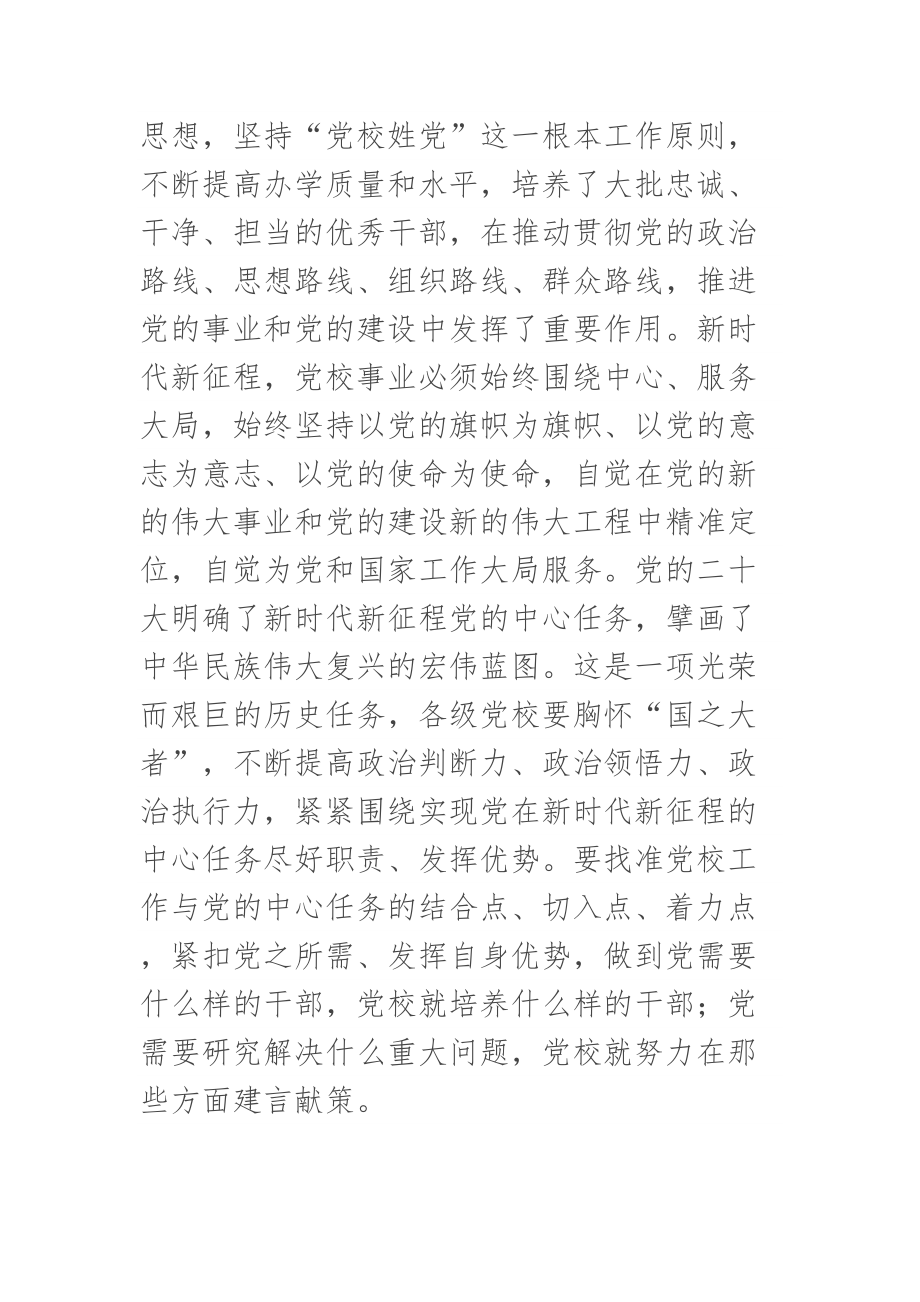 (党校校长中心组研讨发言)坚守党校初心 努力为党育才为党献策 .docx_第2页