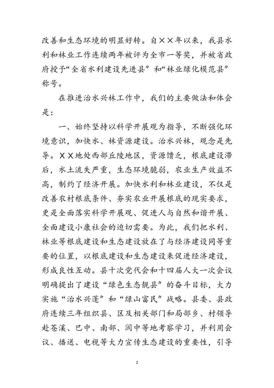 2023年加快治水兴林步伐促进经济社会和谐发展范文.doc_第2页