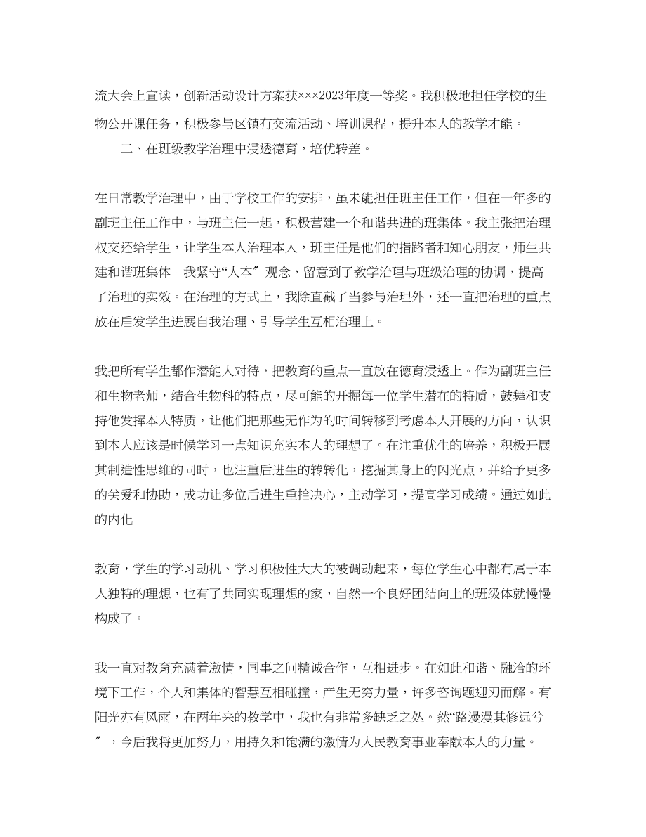 2023年教学工作总结初中骨干教师个人总结范文.docx_第3页