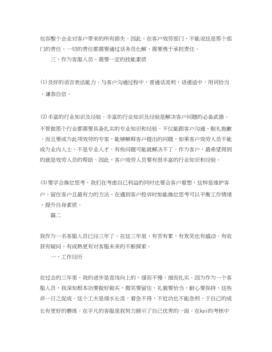 2023年话务员个人度工作总结三篇.docx_第2页