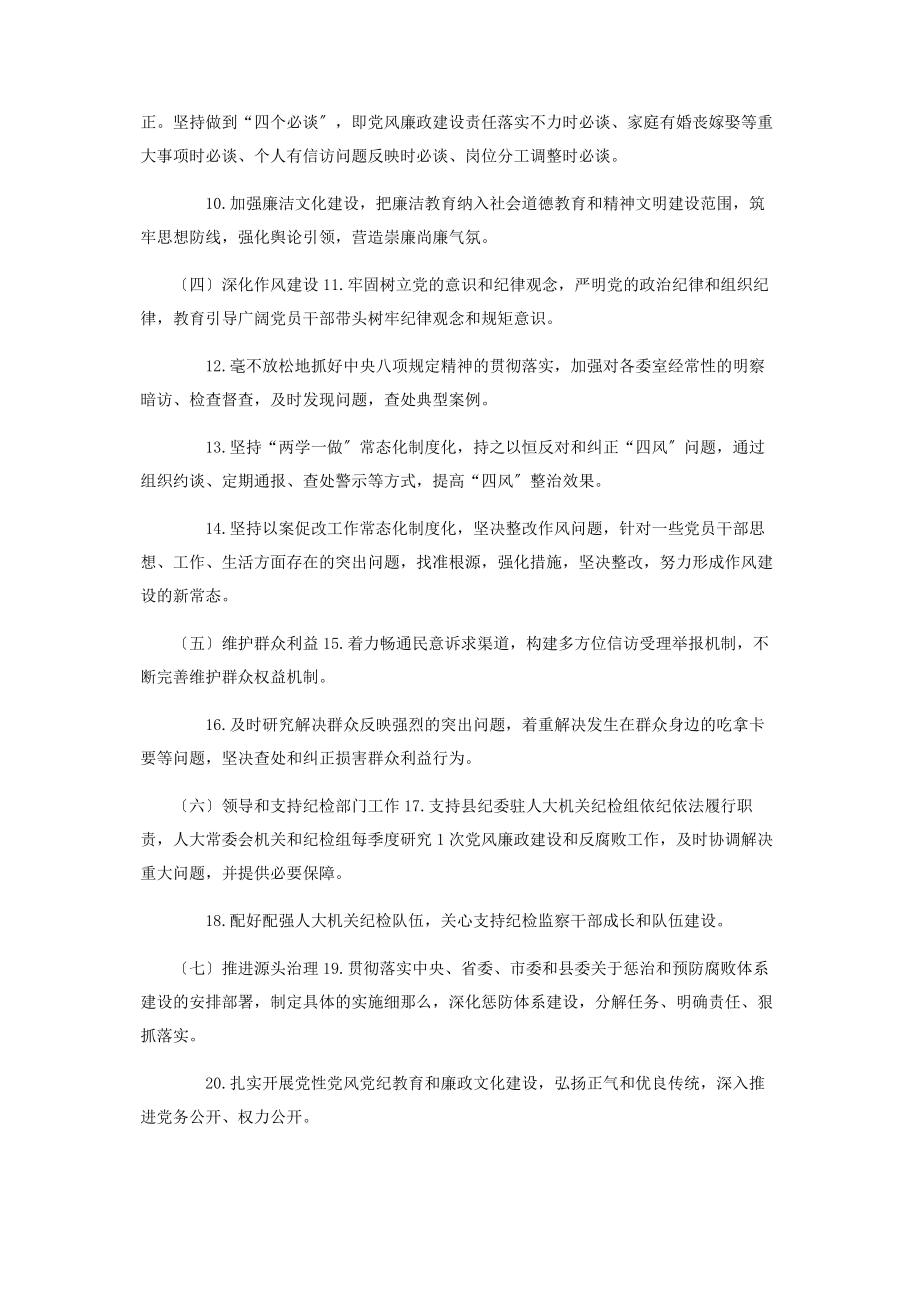 2023年领导班子履行党风廉政建设主体责任任务清单.docx_第2页