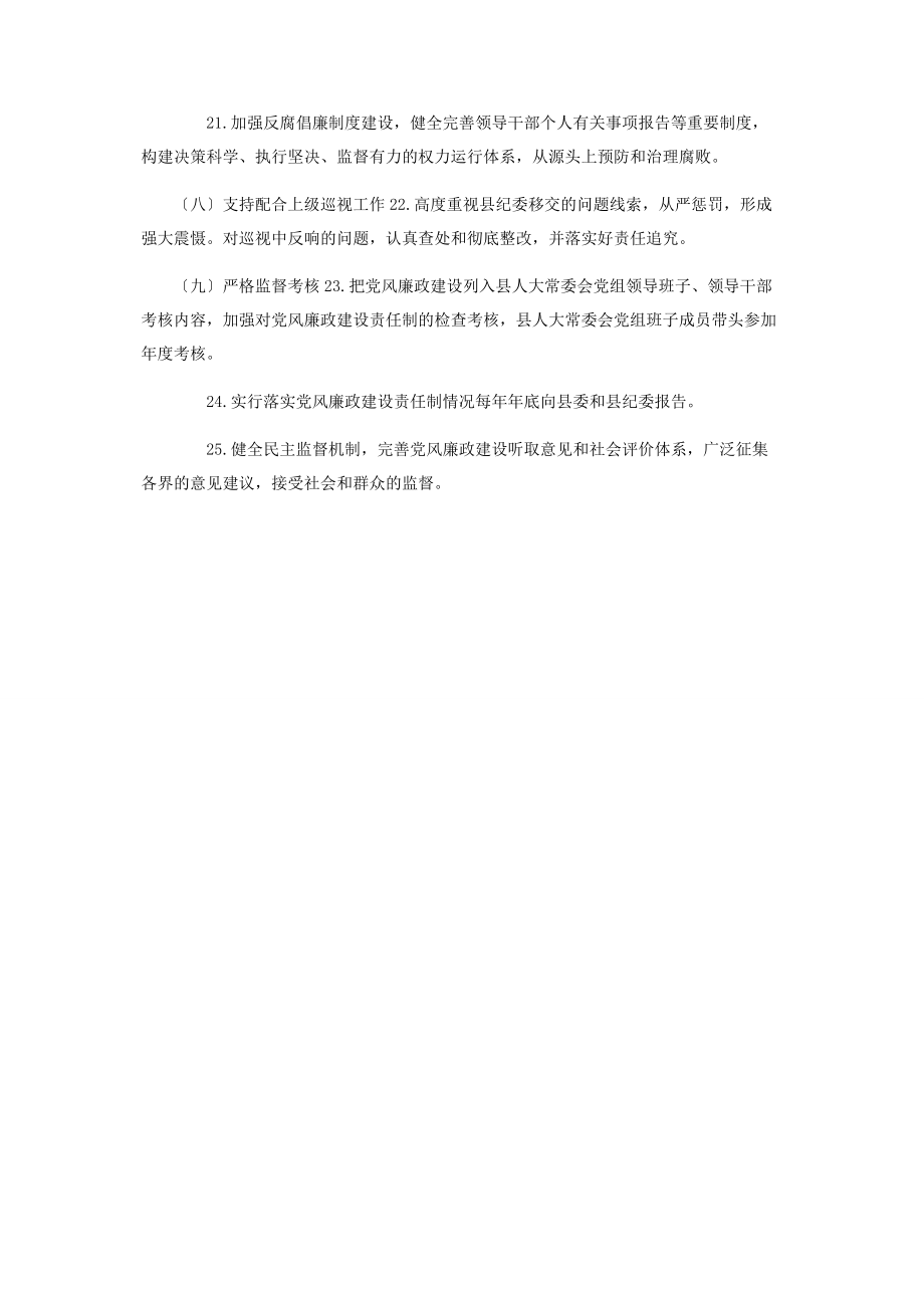 2023年领导班子履行党风廉政建设主体责任任务清单.docx_第3页