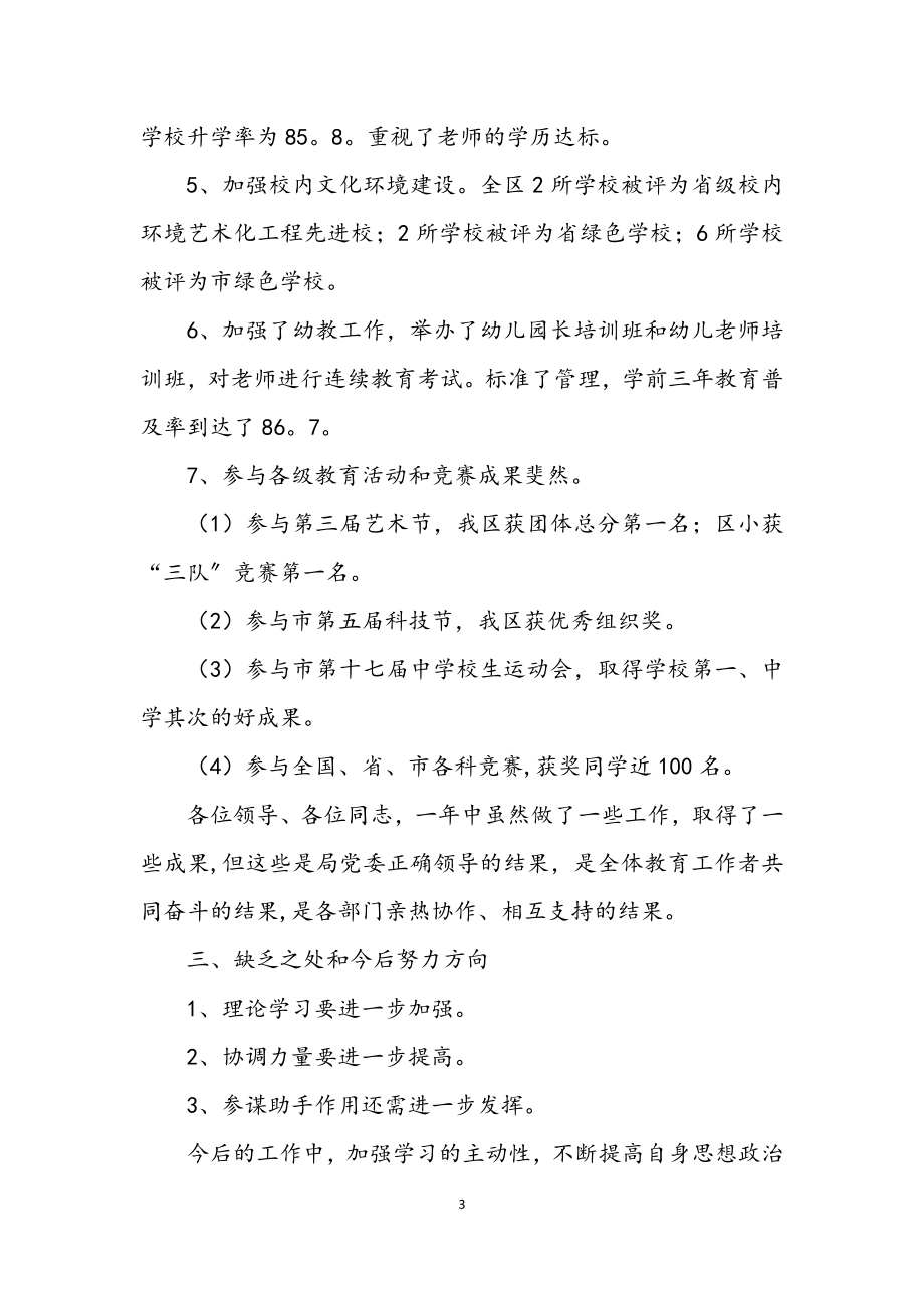 2023年文教副局长年底个人述职总结.docx_第3页