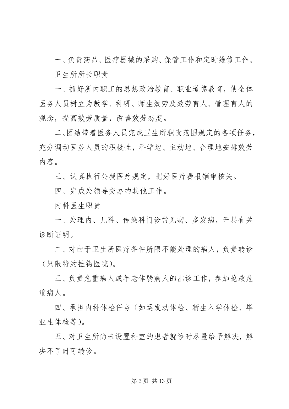 2023年学院卫生所职责.docx_第2页