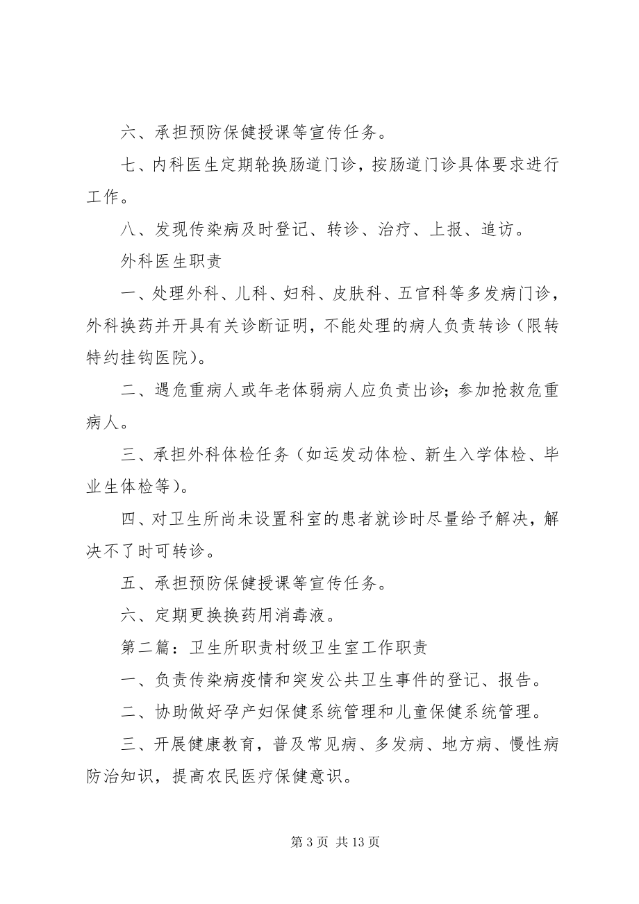 2023年学院卫生所职责.docx_第3页