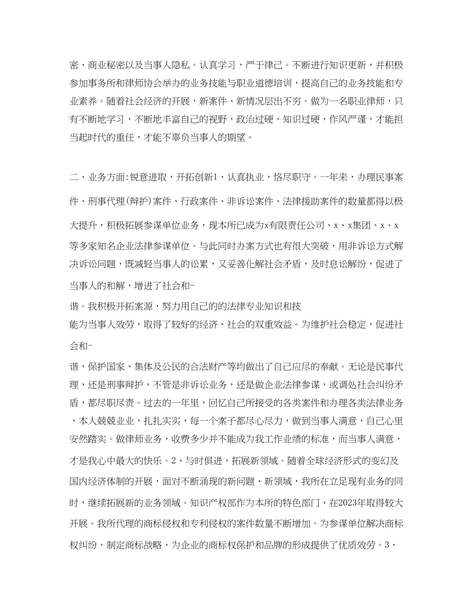 2023年执业律师底工作总结例文.docx_第2页