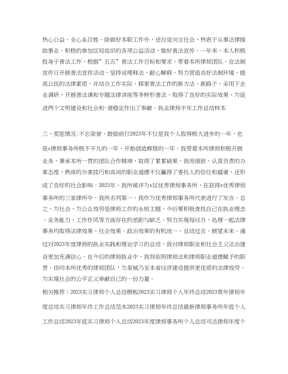 2023年执业律师底工作总结例文.docx_第3页