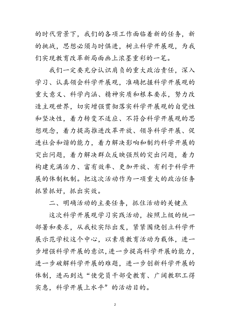 2023年实验学校学习实践科学发展观意见范文.doc_第2页