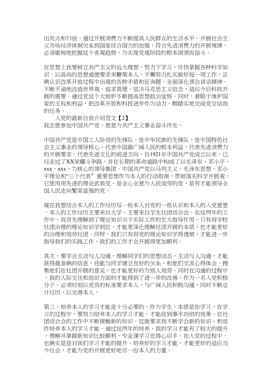 2023年党的自我介绍.docx_第2页