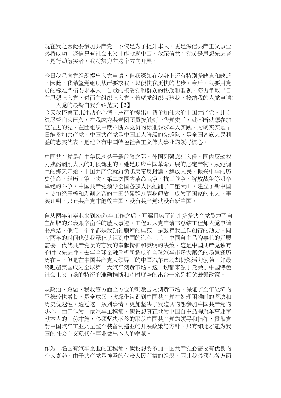 2023年党的自我介绍.docx_第3页