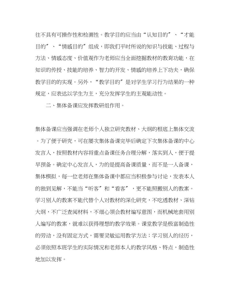 2023年教师个人计划总结实施集体备课过程中应注意的问题.docx_第2页