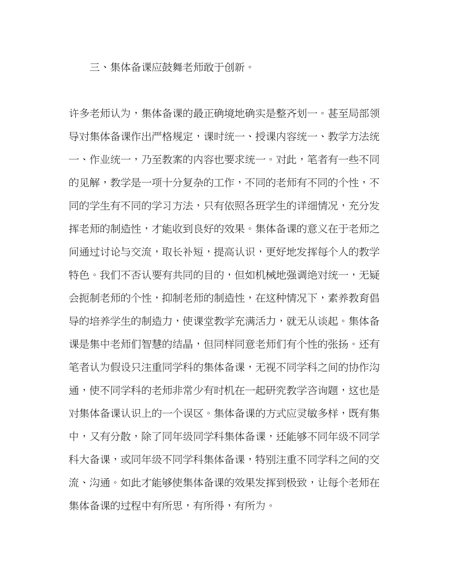 2023年教师个人计划总结实施集体备课过程中应注意的问题.docx_第3页