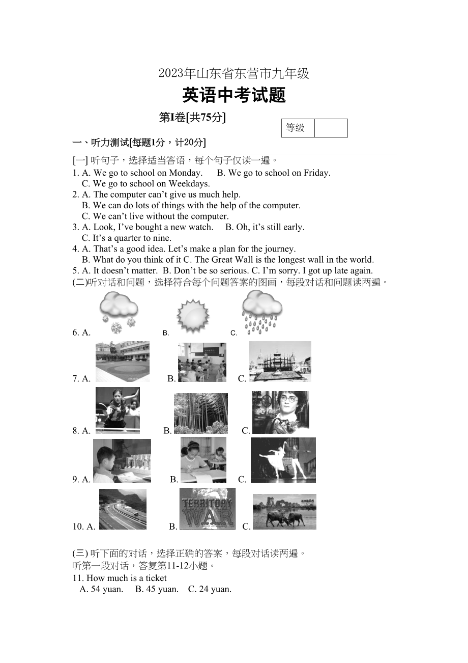 2023年山东省东营市九年级英语中考试题（升高中）初中英语.docx_第1页