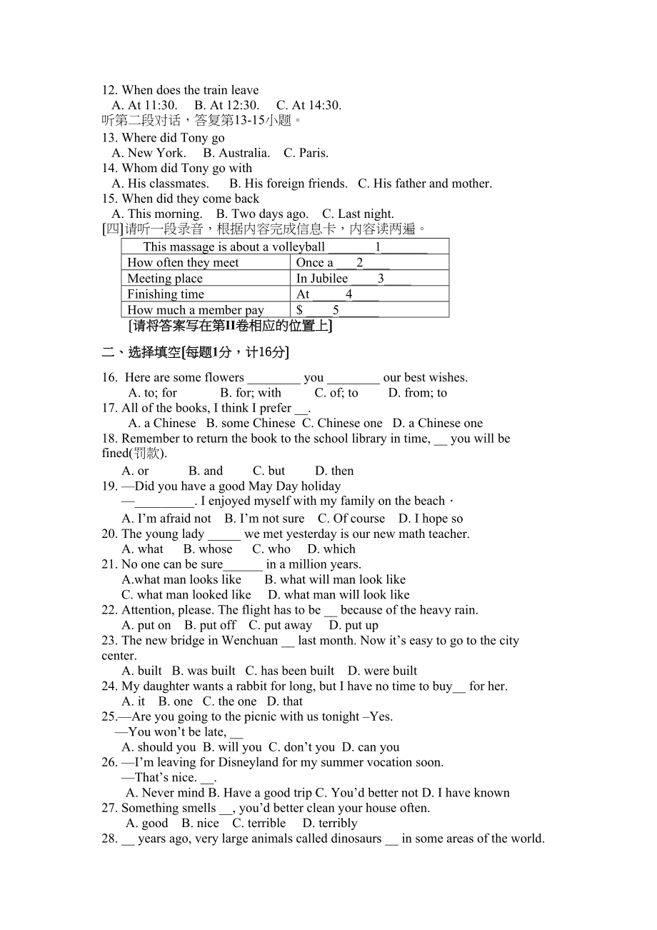 2023年山东省东营市九年级英语中考试题（升高中）初中英语.docx_第2页