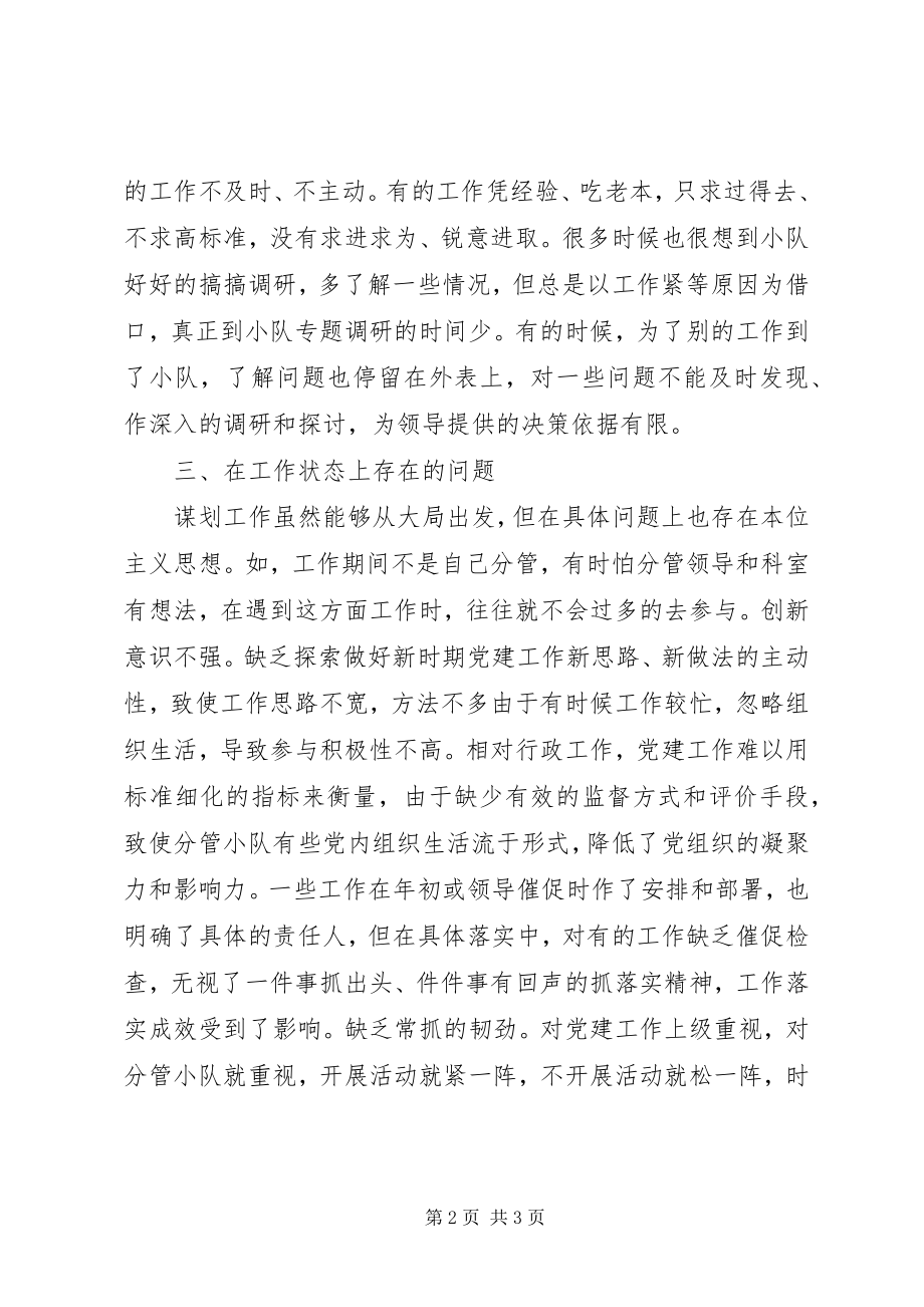 2023年副大队长大庆精神大庆传统对照材料.docx_第2页