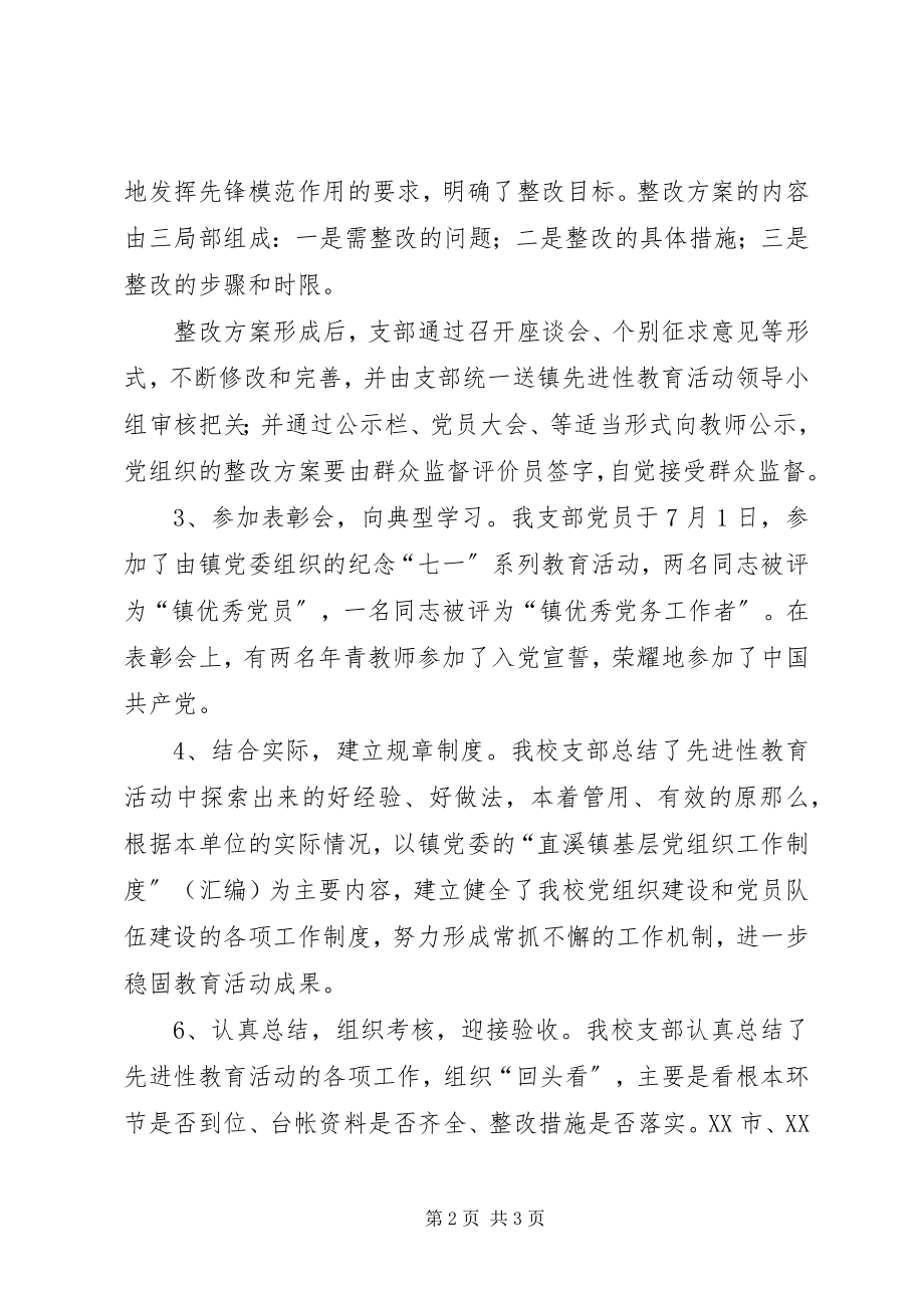 2023年保先教育活动第三阶段工作总结心得体会新编.docx_第2页