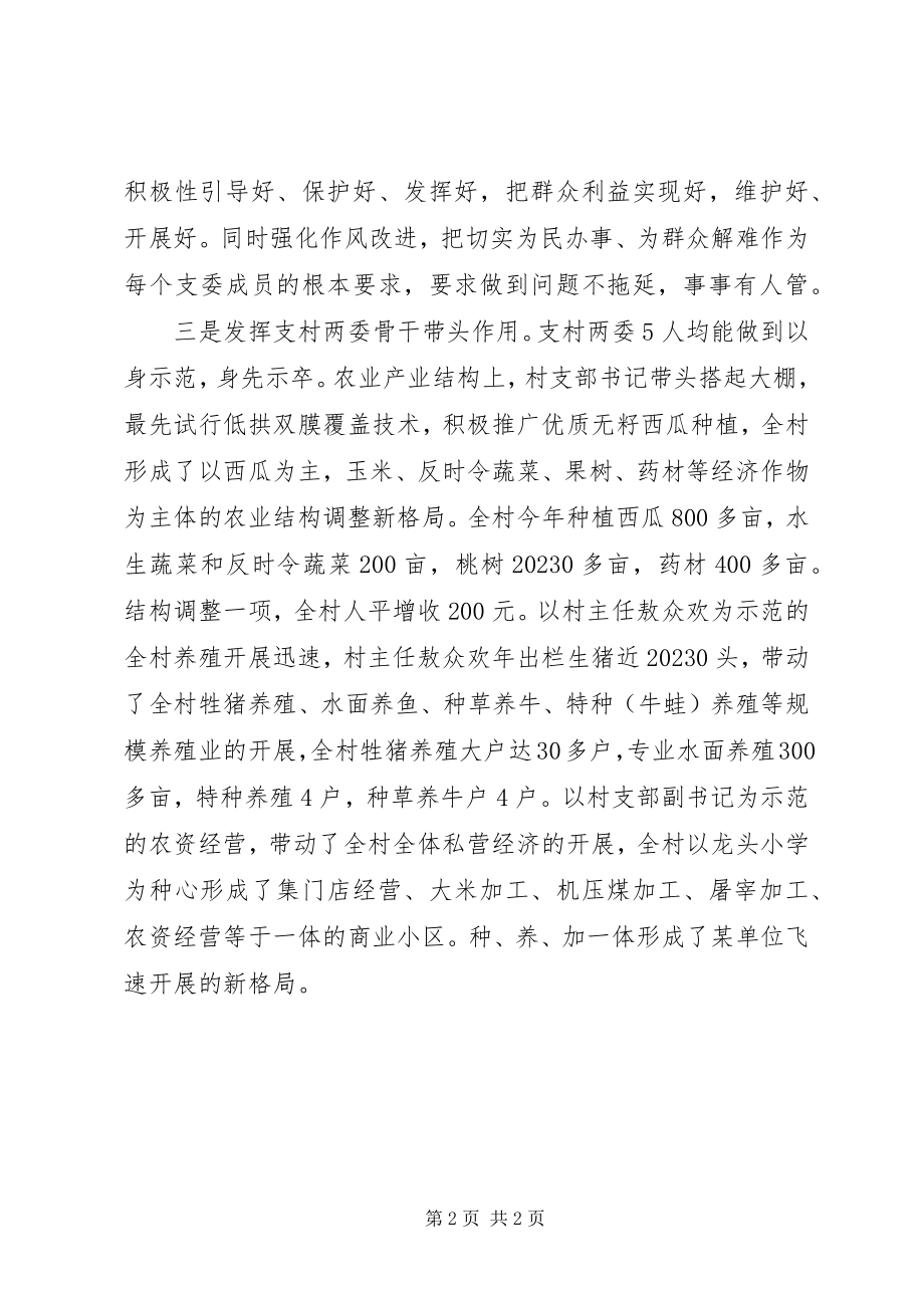 2023年某单位基层组织建设成效显著.docx_第2页