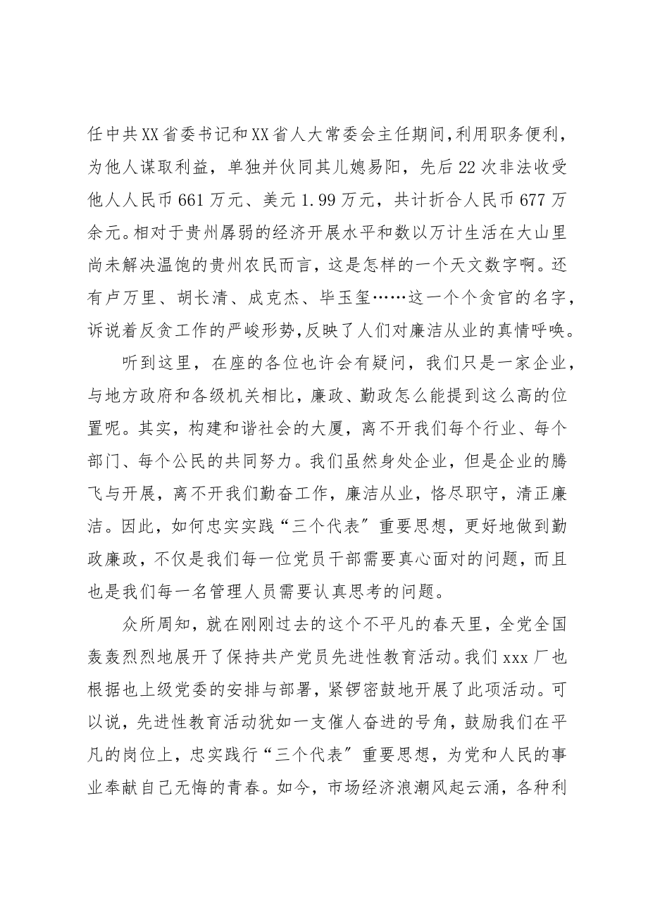 2023年党风廉正建设演讲稿.docx_第2页