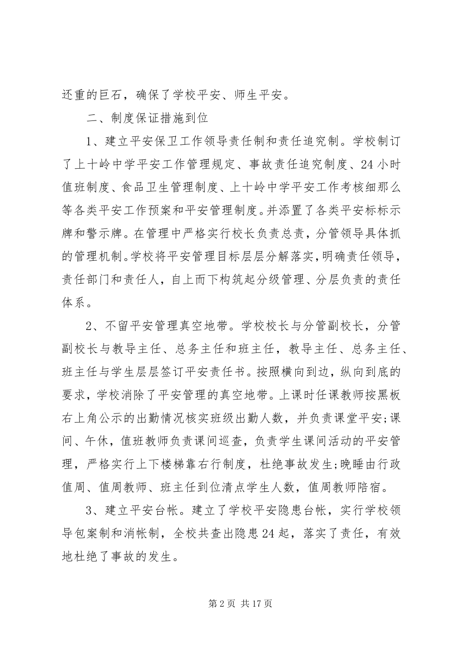 2023年对副校长评议精选.docx_第2页