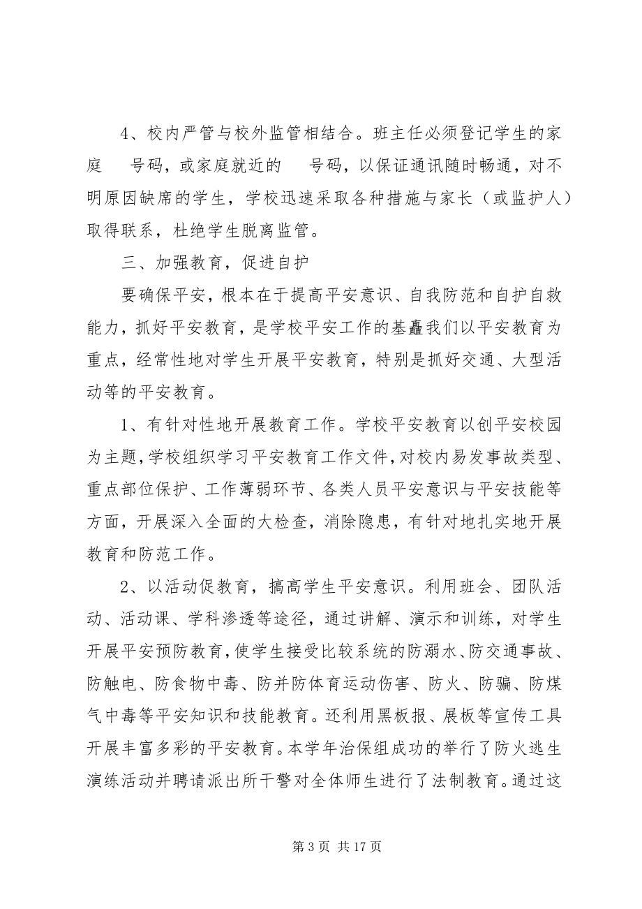 2023年对副校长评议精选.docx_第3页