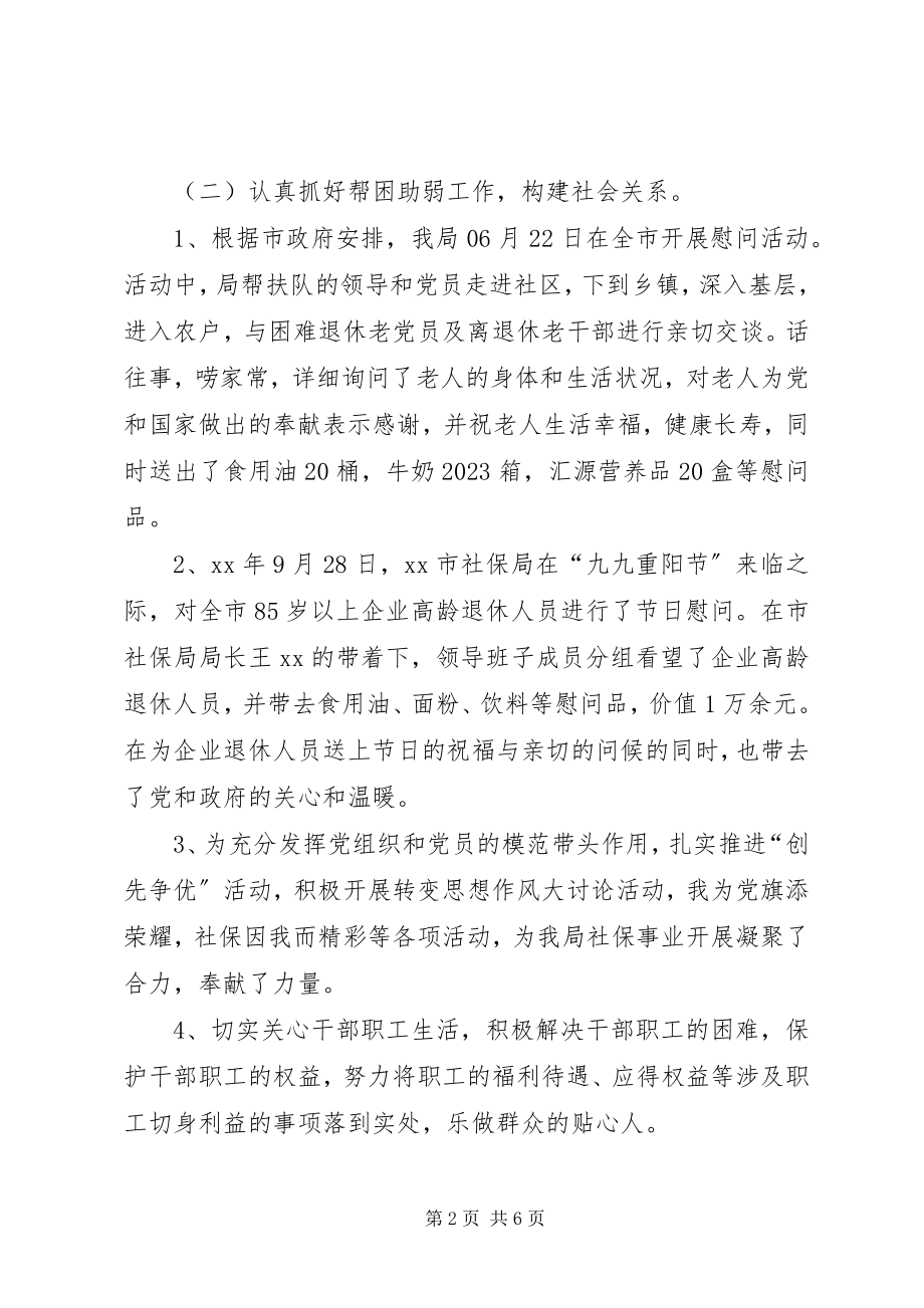 2023年社保局工会委员会工作总结2.docx_第2页