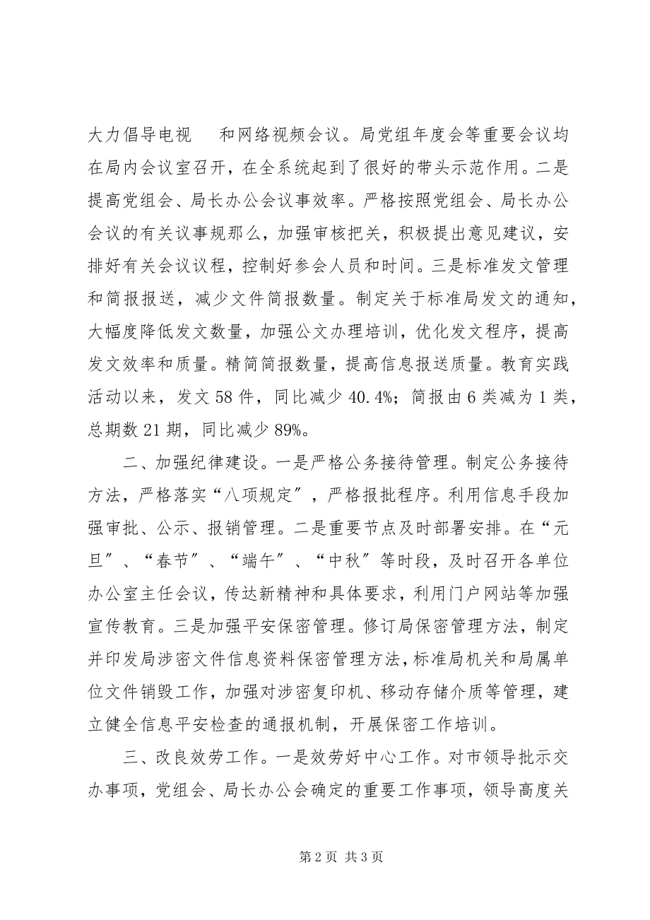 2023年群众路线活动立行立改工作汇报.docx_第2页