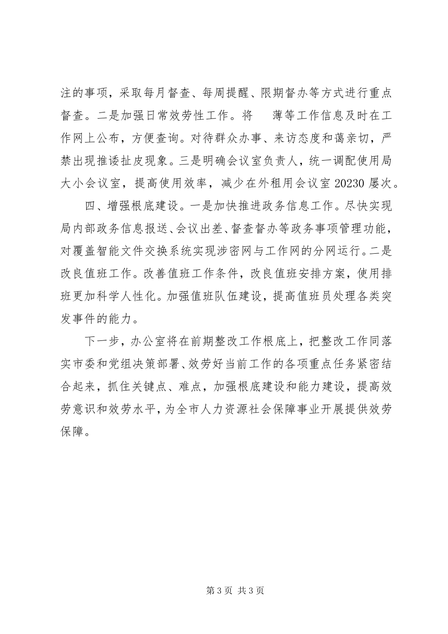 2023年群众路线活动立行立改工作汇报.docx_第3页