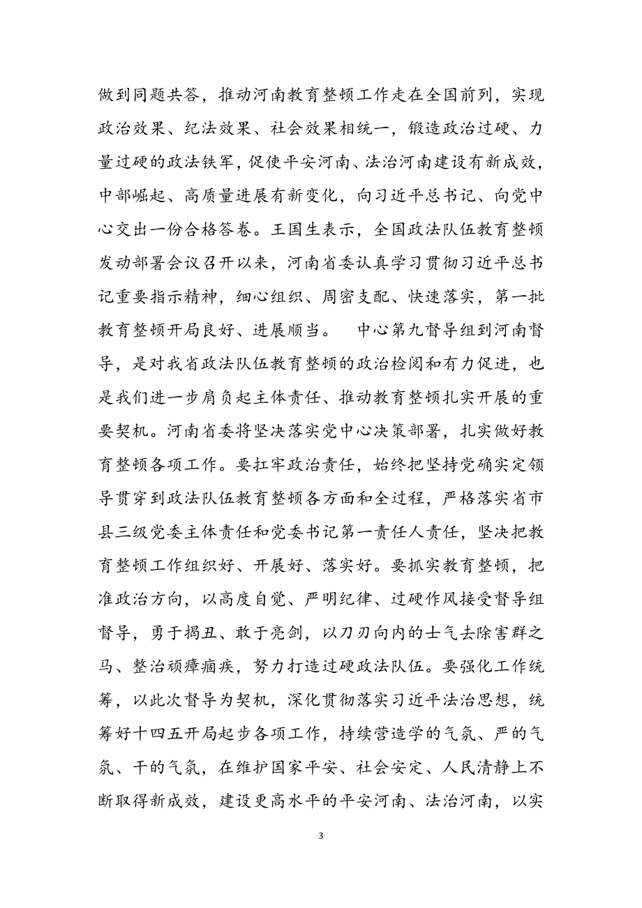 2023政法队伍教育整顿心得体会三篇汇集.docx_第3页