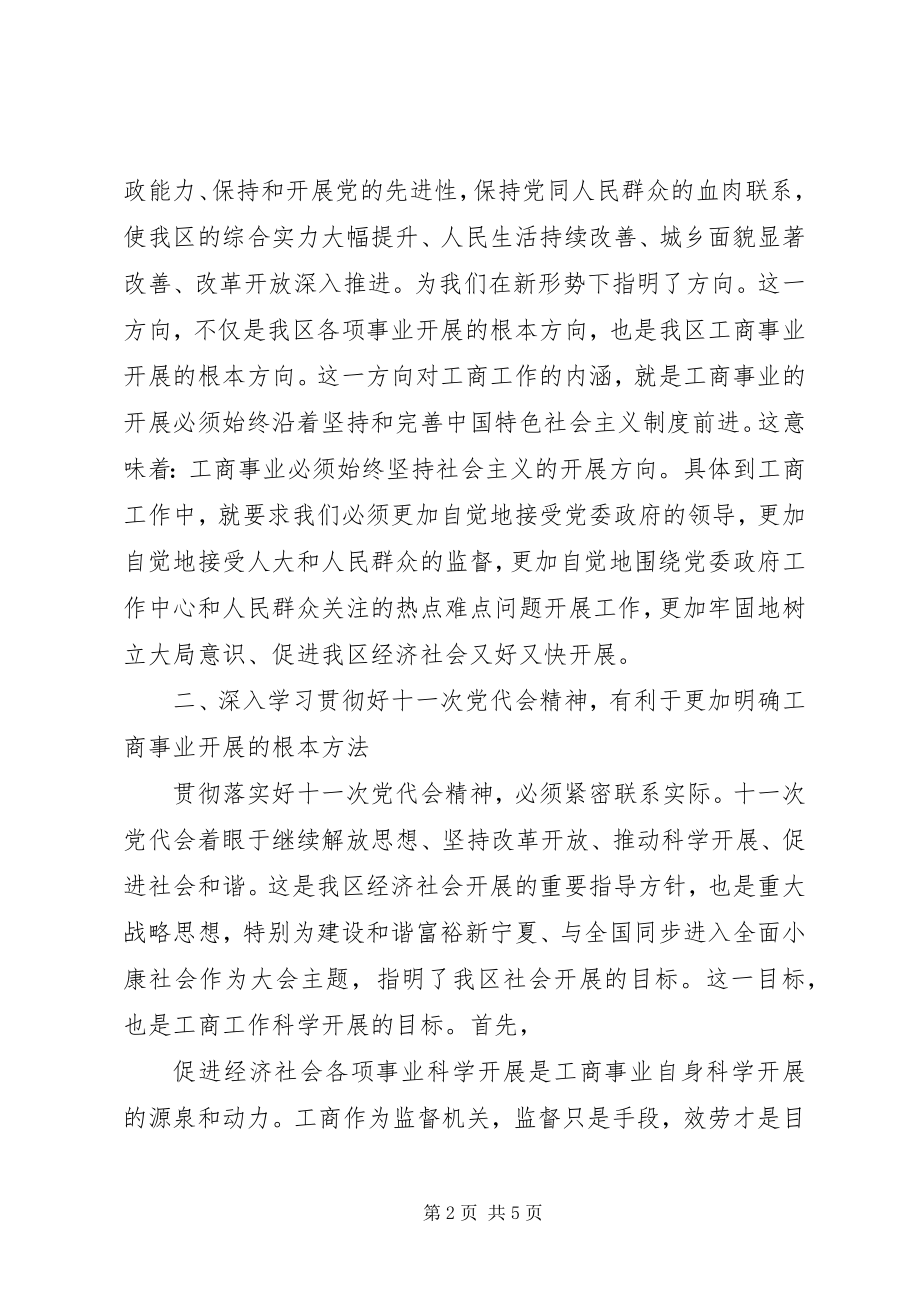 2023年XX县区十一届四次党代会新编.docx_第2页