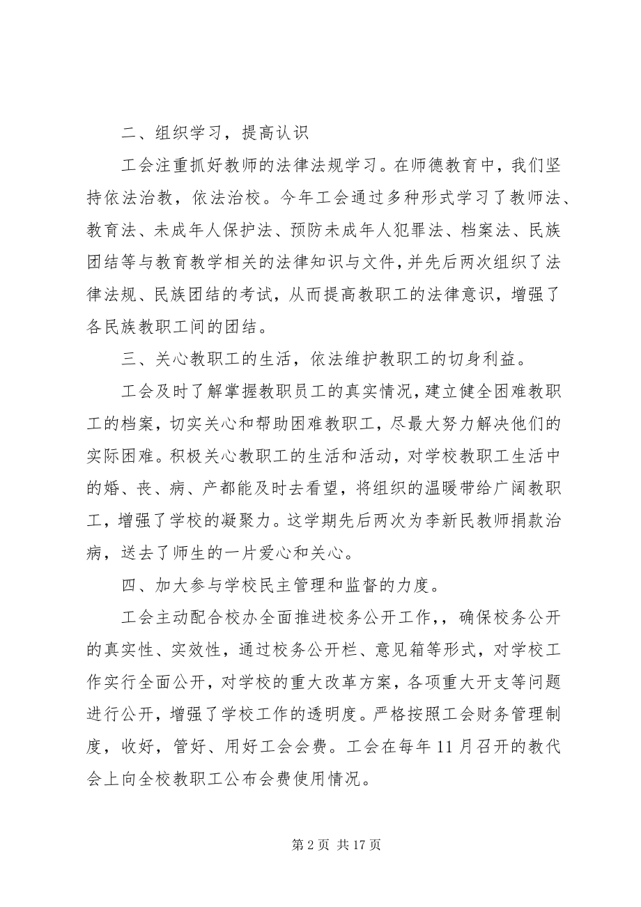 2023年学校工会工作年度总结.docx_第2页