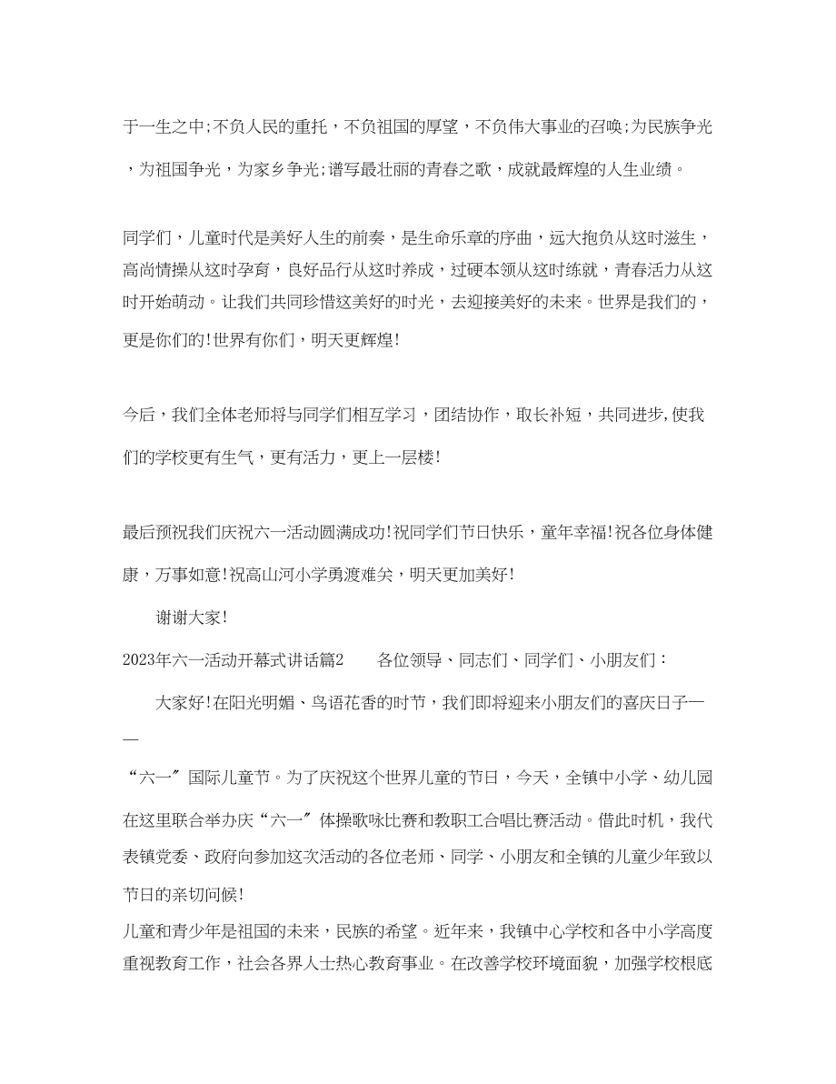 2023年六一活动开幕式讲话.docx_第2页