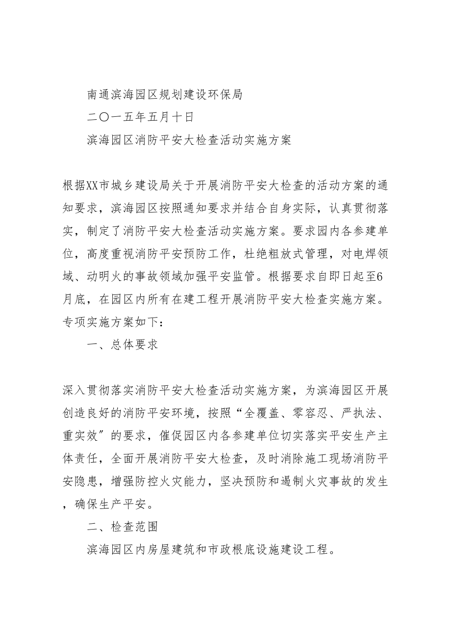 2023年消防安全大检查活动实施方案[精选多篇].doc_第2页